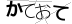 CAPTCHA