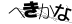 CAPTCHA
