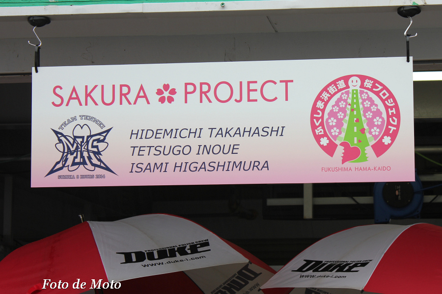 ふくしま浜街道 桜プロジェクト